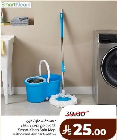 مسحه سمارت كلين الدواره مع حوض سطل