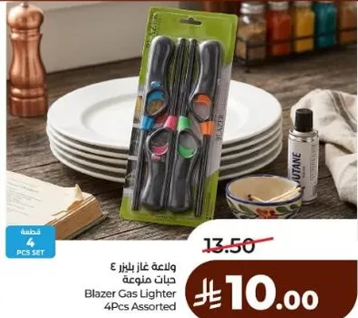 ولاعه غاز بلازر 4 قطع متنوعه