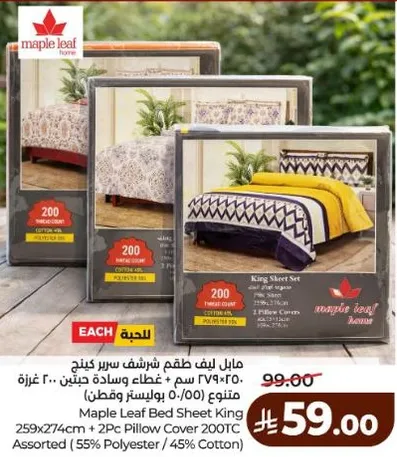 Maple Leaf Bed Sheet King 259x274cm + 2PC Pillow Cover 200TC Assorted (55% Polyester / 45% Cotton)