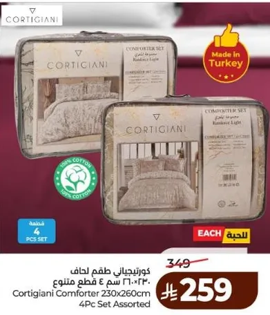 طقم لحاف كورتجياني 230x260 سم 4 قطع متنوع