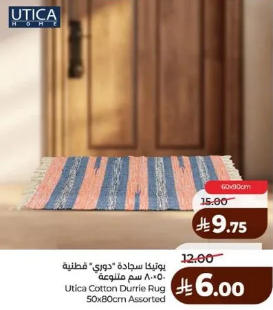 بورتیکا سجاده "دوري" قطنيه 50×80 سم متنوعه