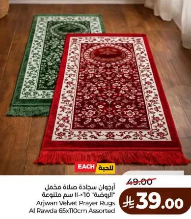 ارجوان سجاده صلاه مخمل 65x110 سم متنوعه