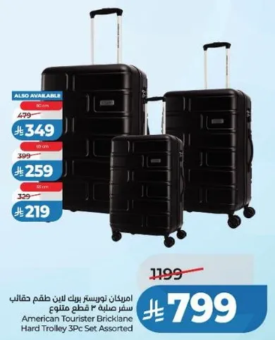 امريكان توريستر بريكلين حقيبه سفر صلبه 3 قطع متنوع