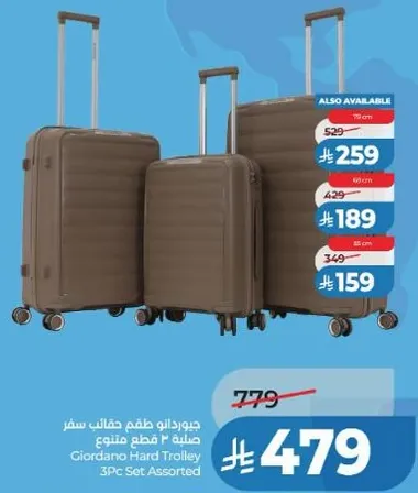 حقايب سفر جوردانو صلبه 3 قطع متنوعه