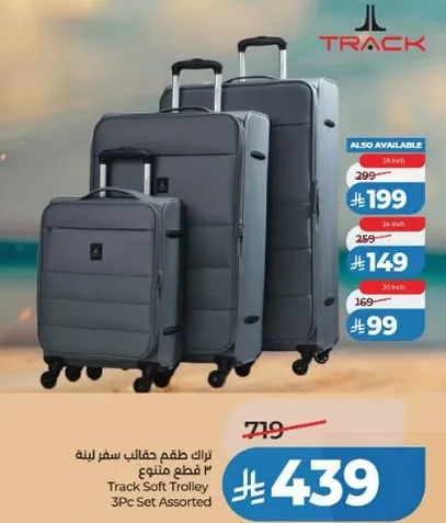 طقم حقايب سفر من 3 قطع متنوع