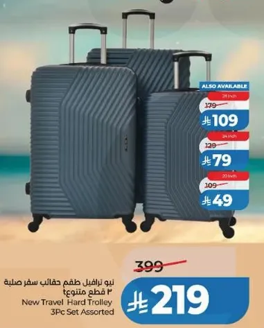 حقيبه سفر صلبه 3 قطع متنوعه