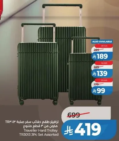 طقم حقايب سفر صلبه مكون من 3 قطع متنوعه.