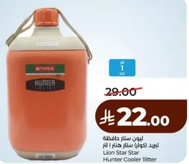 Lion Star Hunter Cooler 1 liter