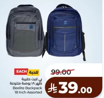 حقيبه ظهر بيليت 18 بوصه متنوعه