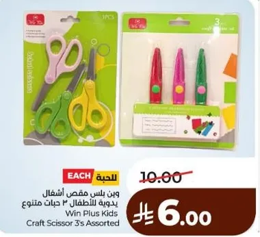 Win Plus Kids Craft Scissor 3's Assorted