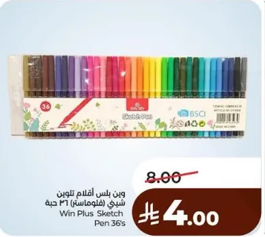 وين بلس اقلام تلوين شي 36 حبه