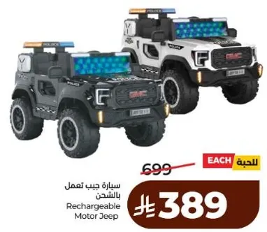 سياره جيب تعمل بالشحن