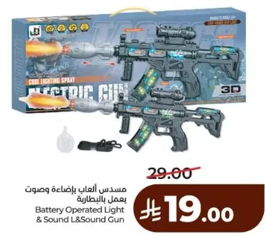 Battery Operated Light & Sound Gun