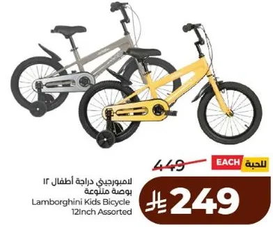 Lamborghini Kids Bicycle 12 Inch Assorted