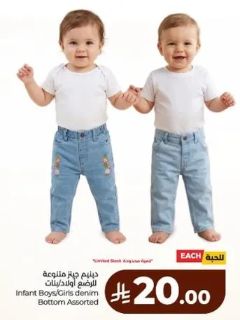 جينز حيبز متنوعه للاطفال، للاولاد والبنات.