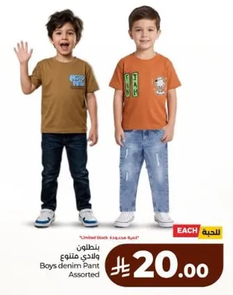 بنطلون ولادي مخصص.