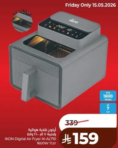 ايقون قلايه هواييه رقم 710 1600 واط 7 لتر