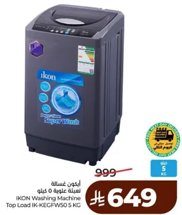 غساله اكون تعبيه علويه 5 كيلو