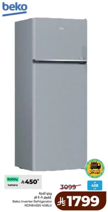 ثلاجه بيكو العاكس RDNE455S سعه 408 لتر