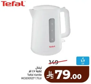 غلايه تيفال 1.7 لتر