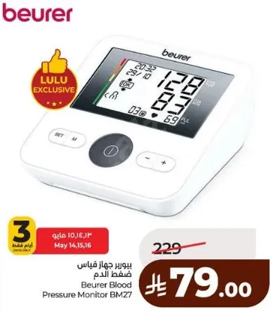 جهاز قياس ضغط الدم بيورر