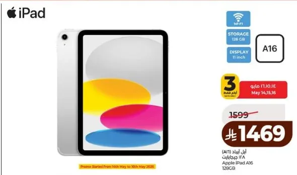 ابل ايباد 128 جيجابايت مع شريحه A16 وشاشه 10.9 بوصه.