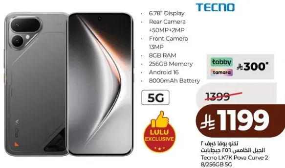 تكنو بوفا كيرف 2 بشاشه 6.78 بوصه، كاميرا خلفيه 50 ميجابكسل، كاميرا اماميه 2 ميجابكسل، ذاكره 8 جيجابايت، ذاكره 256 جيجابايت، اندرويد 16، وبطاريه 8000 مللي امبير.