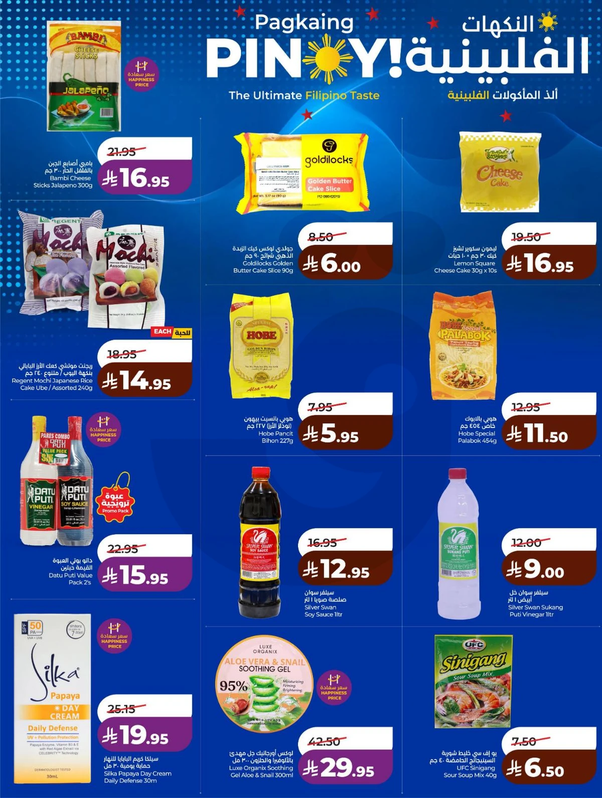 صفقات كبري - صفحة 28