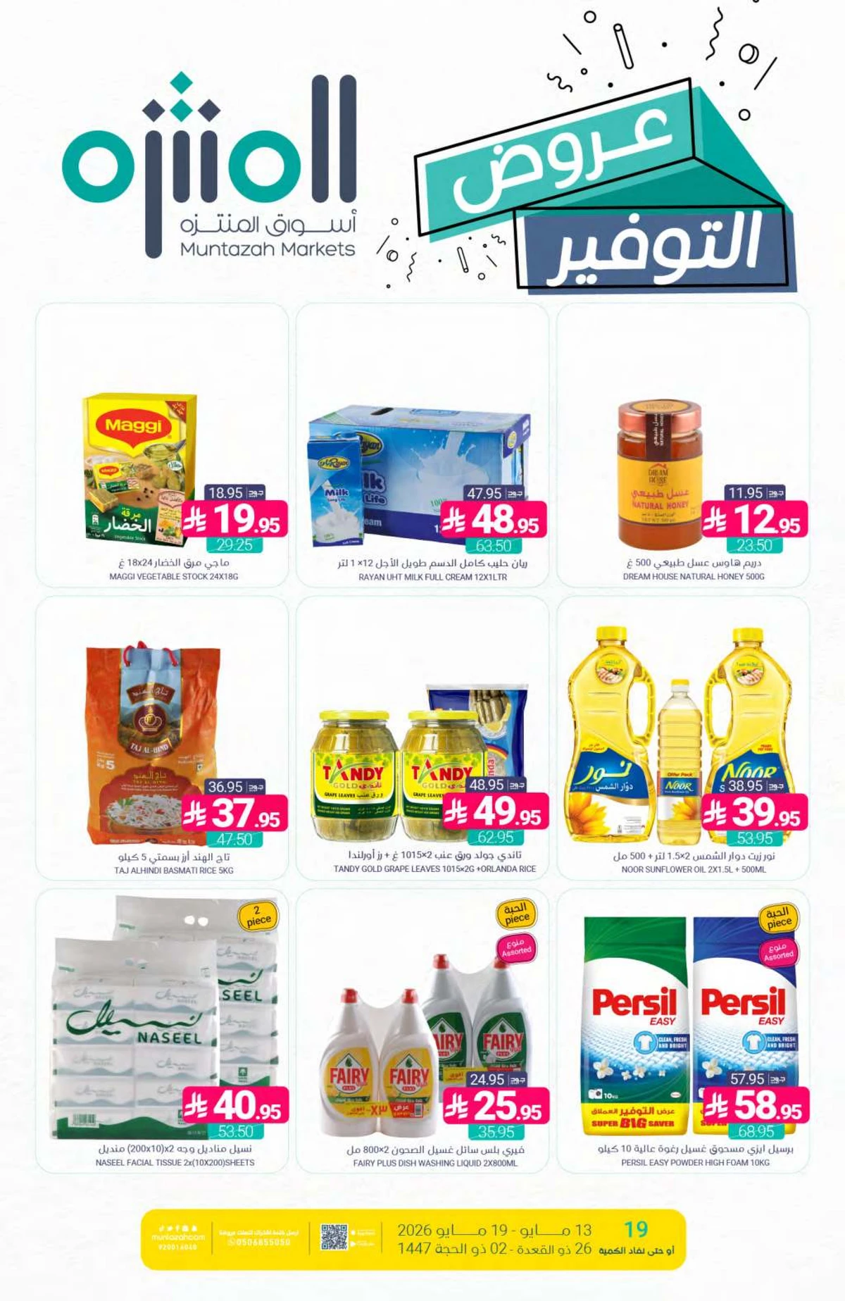 عروض التوفير