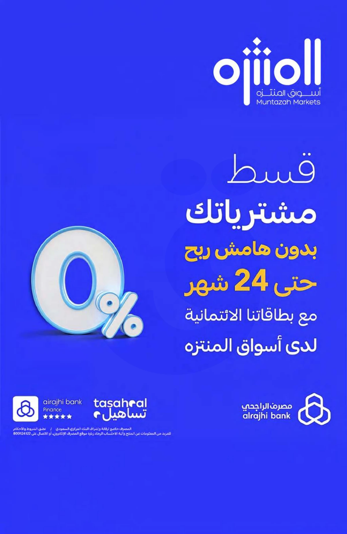 عروض التوفير - صفحة 25