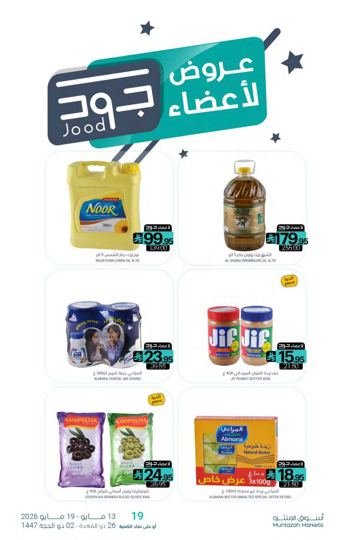 عروض التوفير - صفحة 29