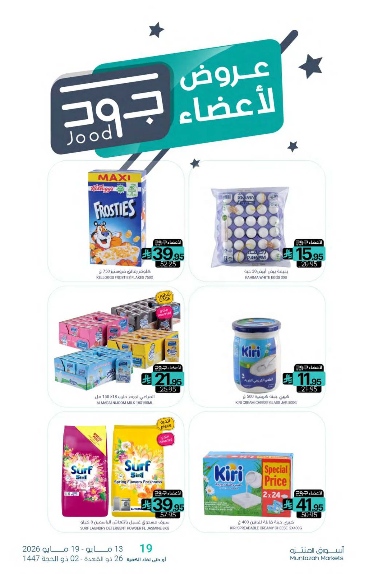 عروض التوفير - صفحة 30