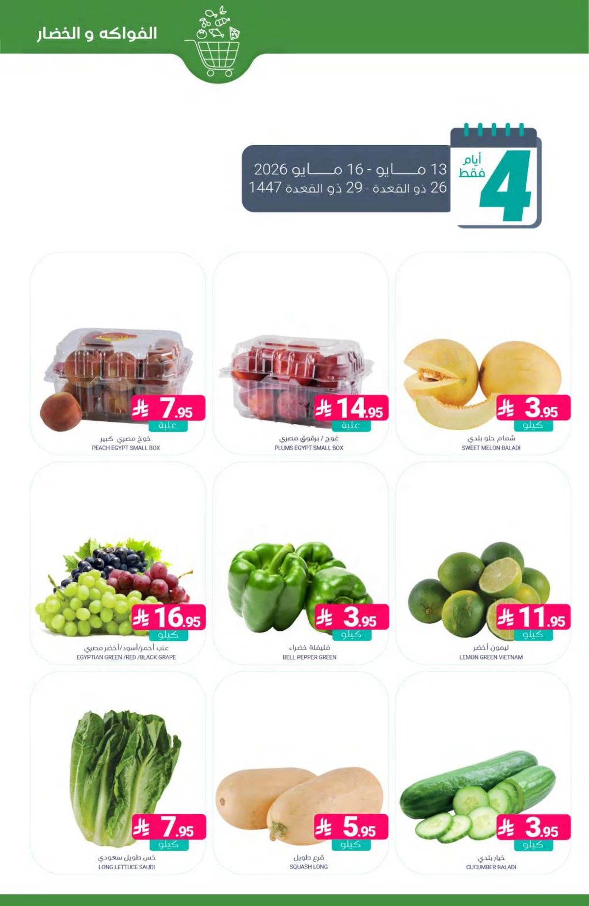 عروض التوفير - صفحة 4