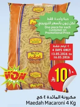 مكرونه المايده 4 كغ