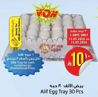 بيض الالف 30 حبه