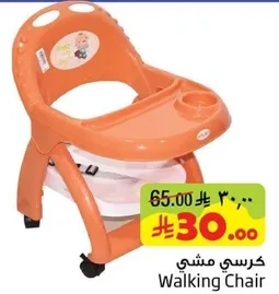 كرسي مشي