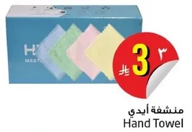Hand Towel