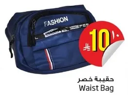 حقيبه خصر