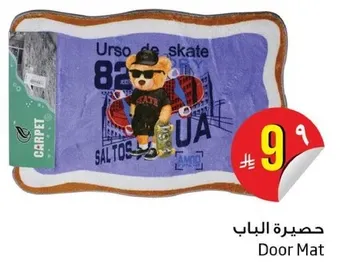 حصيره الباب