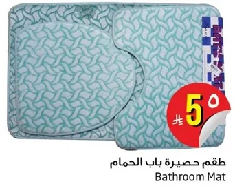 طقم حصيره باب الحمام
