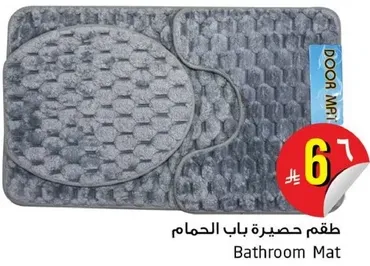 طقم حصيره باب الحمام