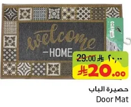 حصيره الباب