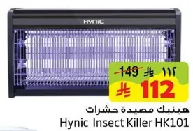 هيونيك مصيده حشرات