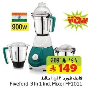 فايف فورد 3 ان 1 خلاط