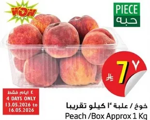 خوخ / علبه 1 كيلو تقريبا