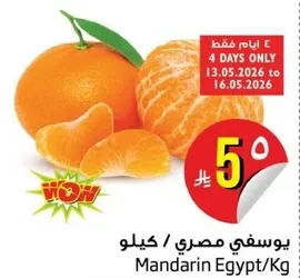 يوسفي مصري / كيلو