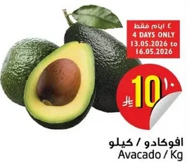 افوكادو