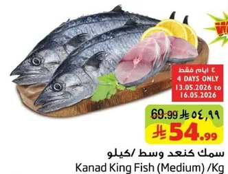 سمك كند وسط/كيلو