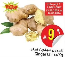 زنجبيل صيني / كيلوا