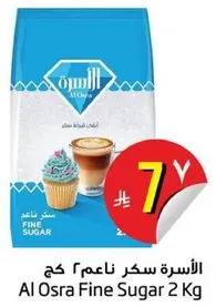 الاسره سكر ناعم كج